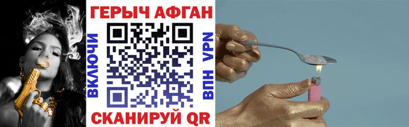 Героин Афган  Купить закладки  Люберцы 